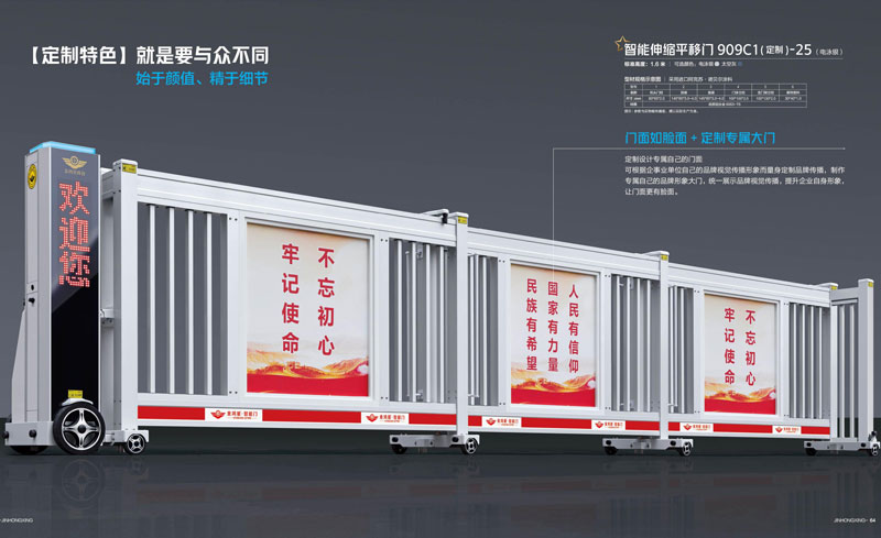 智能伸縮平移門 909C1-25